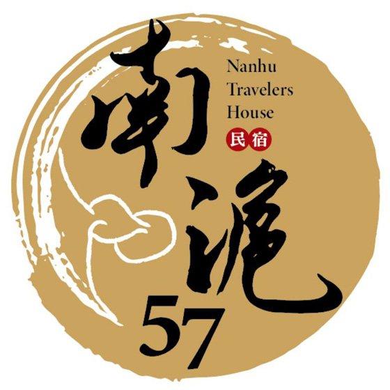 南滬伍柒民宿品牌標誌